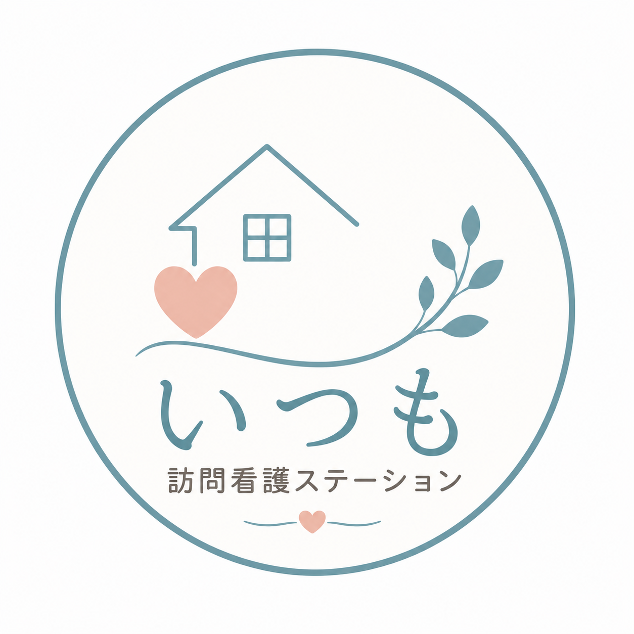 いつも訪問看護ステーション　～支えたいのはあなたの「いつも」～